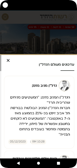 רשות היחיד - הנדלן של המגזר Screenshot 3