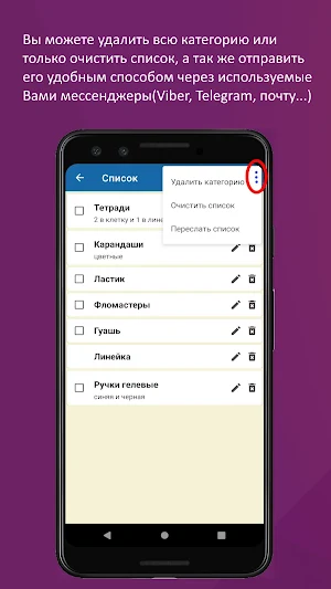 Список покупок ShopListMate Screenshot 2