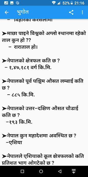 New Nepali Gk 2077 (नेपाली सामान्य ज्ञान 2077) Screenshot 3
