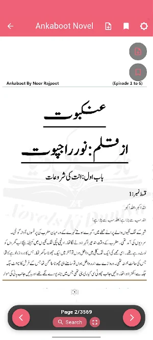 Ankaboot Novel by Noor Rajpoot Screenshot 3