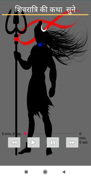 Mahashivratri Vrat Katha, Vidhi And Audio Screenshot 1