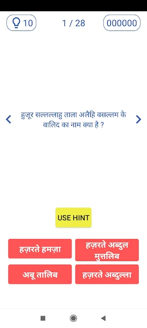 Islamic Quiz 2021 Screenshot 1