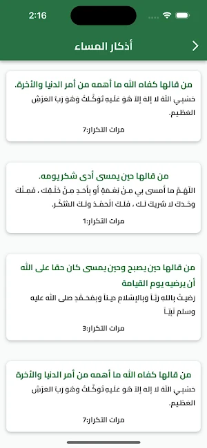 أغباد Screenshot 0