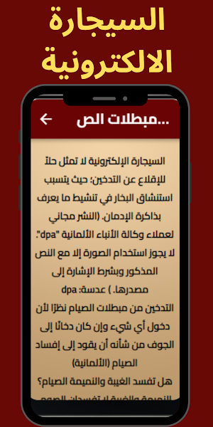 مبطلات الصيام Screenshot 3