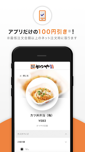 かつやアプリ Screenshot 2