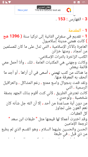 تاريخ أهل البيت عليهم السلام Screenshot 3