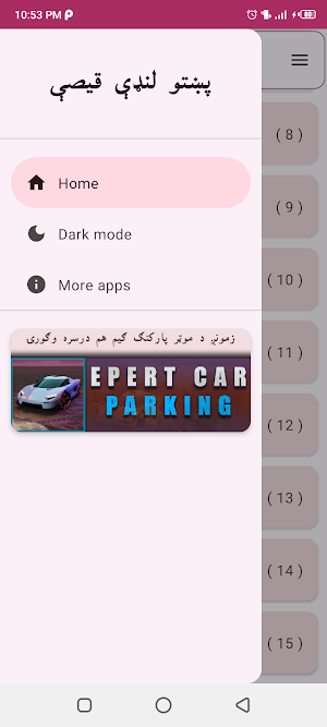 Pashto short stories پښتو قیصی Screenshot 0