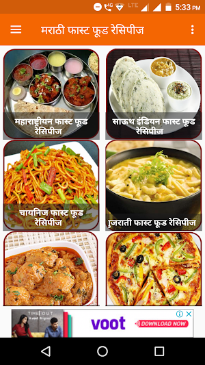 Fast Food Recipes in Marathi Screenshot 1