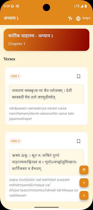 Kartik Mahatmya कार्तिक मास Screenshot 2