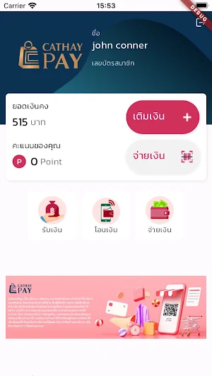 CathayPay Screenshot 1