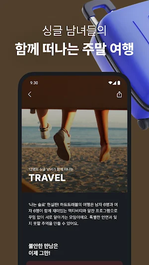 하트트래블 Screenshot 2