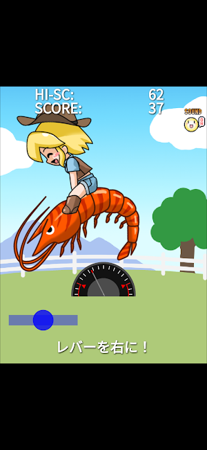 エビロデオ Screenshot 1