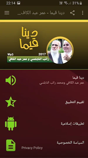 دينا قيما راتب النابلسي وعمر عبدالكافي بجودة عالية Screenshot 0