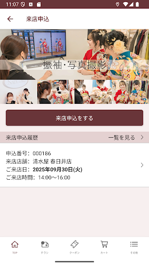 SHIMIZUYA公式アプリ Screenshot 2