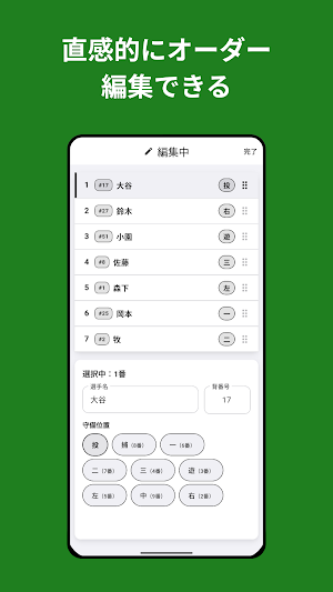 Baseball Lineup Maker Screenshot 2