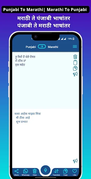 Punjabi - Marathi Translator Screenshot 0