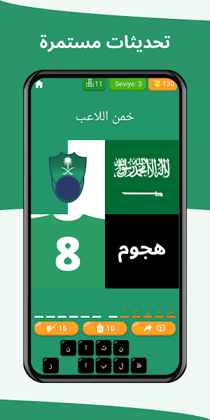 خمن اللاعب - الأهلي السعودي Screenshot 2