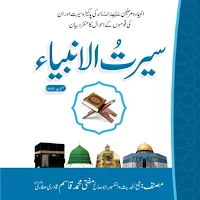 qasas ul anbiya urdu full book