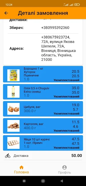 OSNOVA Шопер Screenshot 3