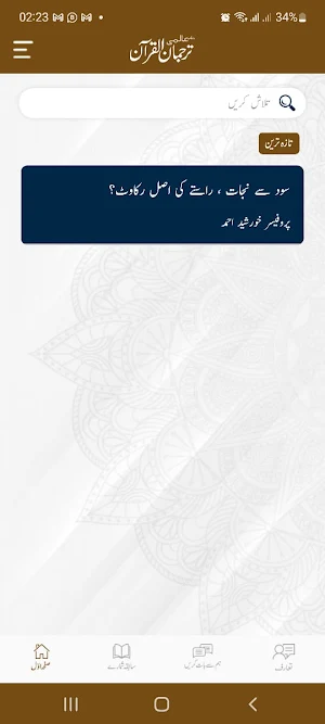 Tarjuman ul Quran Screenshot 0