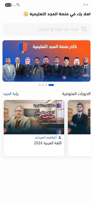 منصة المجد التعليمية Screenshot 1