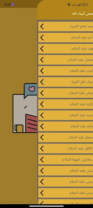 قصص انبياء الله : بدون نت Screenshot 1