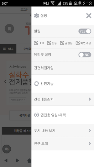 가가몰 - gagamall Screenshot 1