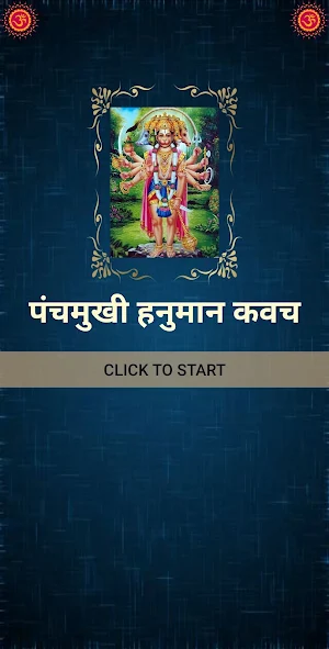 पंचमुखी हनुमान कवच Screenshot 0