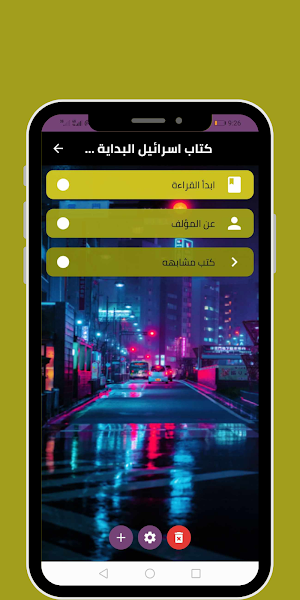 كتاب اسرائيل البداية والنهاية Screenshot 0
