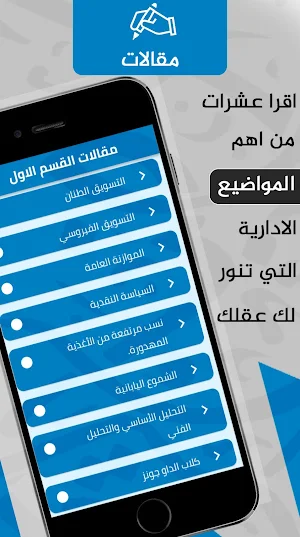 الادارة العامة _ اُسس الادارة Screenshot 1