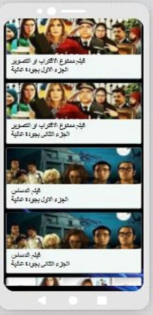 أفلام كوميدية جديدة:أفلام ضحك Screenshot 2