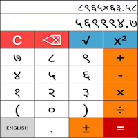 Marathi Calculator