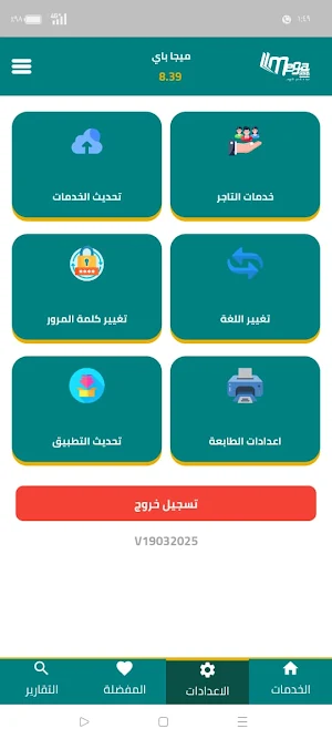MegaPay ميجا باي Screenshot 1