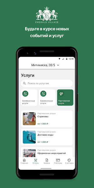 “ЖК «Emerald Village»“ Screenshot 1