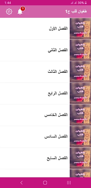 رواية طغيان قلب Screenshot 3