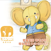 草屯愛象英語