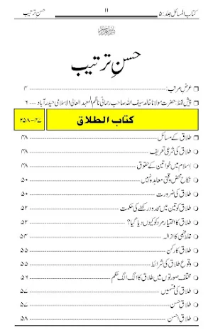 Kitab ul Masail  کتاب المسائل Screenshot 3