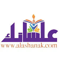 علشانك