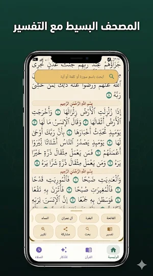 المسلم : قرآن, أذكار, أذان Screenshot 1