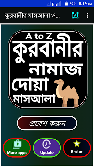 কুরবানী দেয়ার বিধান দোয়া ও মাসআলা Screenshot 0