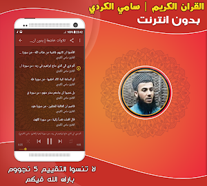 Sami Al Kurdi Quran Mp3 Offlin Screenshot 3