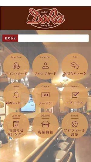 Dining Bar DoRa【ダイニングバードラ】 Screenshot 1