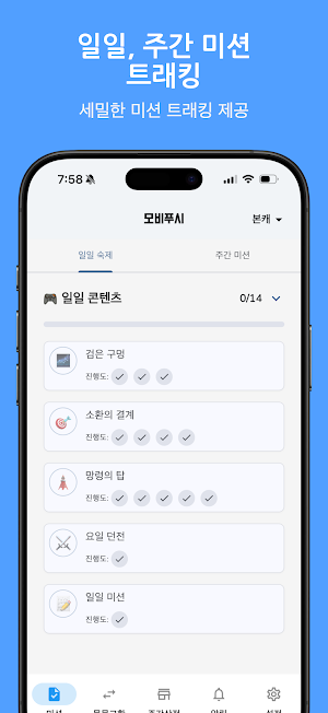 모비푸시 - 결계 알림, 모비노기 트래커 Screenshot 2