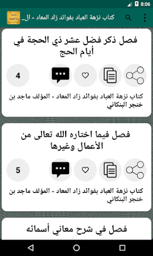 الجامع لكتب زاد المعاد لابن القيم | 5 كتب بدون نت Screenshot 3