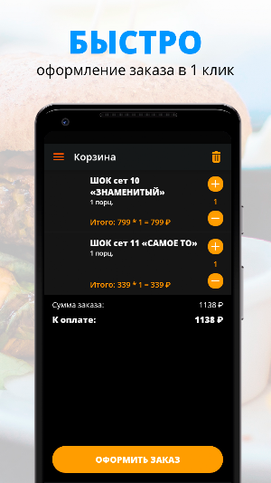 Суши Шок | Астрахань Screenshot 2