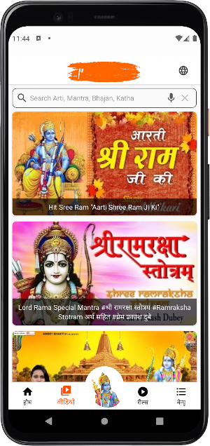 Mere Ram - मेरे राम Screenshot 3