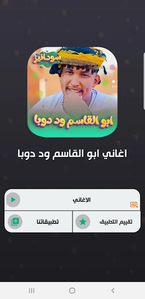 اغاني ابو القاسم ود دوبا 2023 Screenshot 2