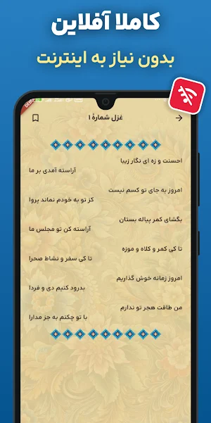 اشعار سنایی غزنوی | دیوان کامل Screenshot 1