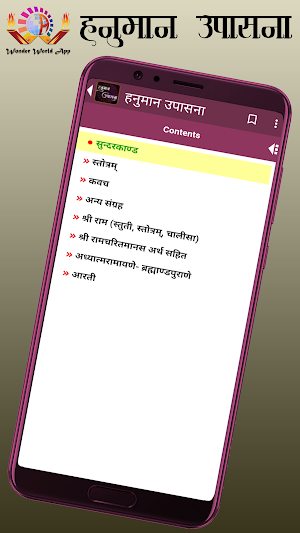 हनुमान उपासना Screenshot 2
