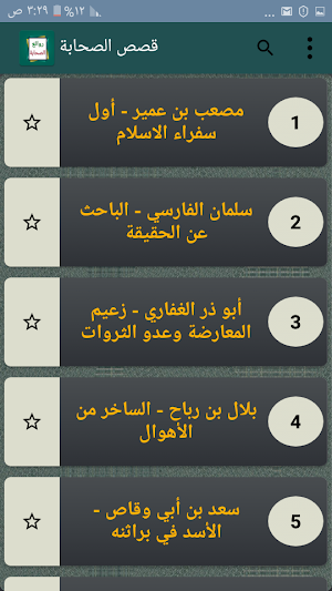 روائع الصحابة رضي الله عنهم Screenshot 1